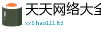 新奥2025年天天开好彩和2025年正版资料免费最新版本大全